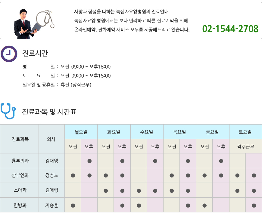 녹십자요양병원